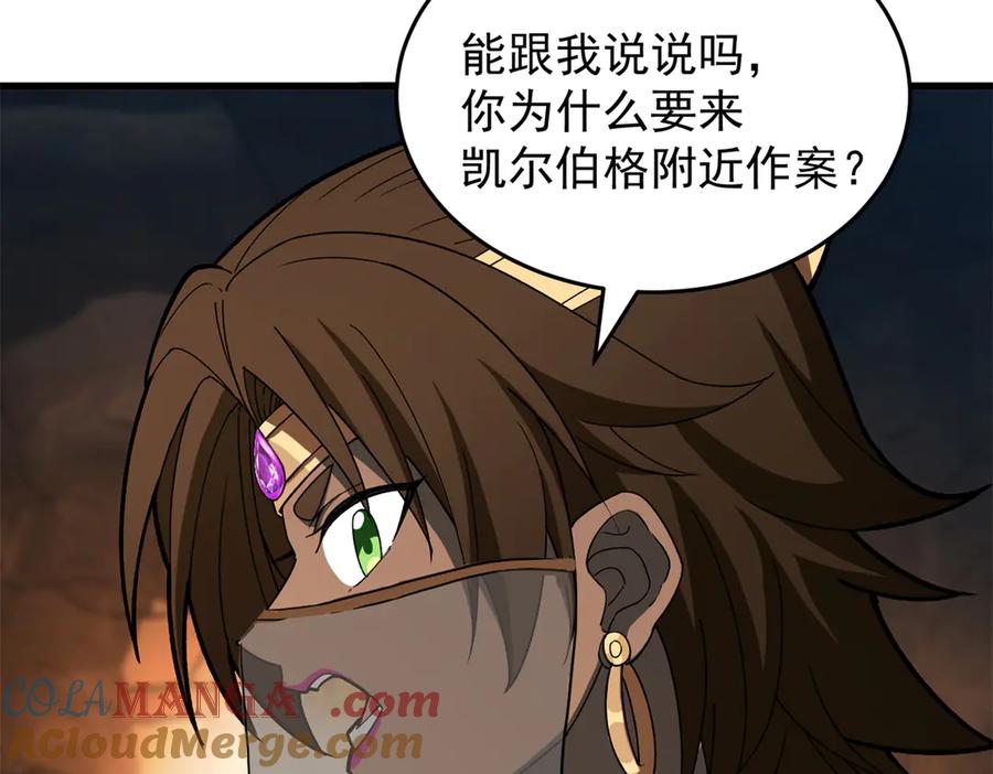 恶龙转生，复仇从五岁开始！ - 126 目的 - 第77张图