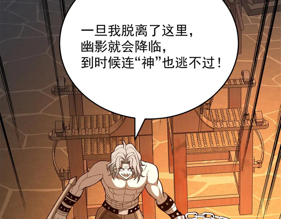 恶龙转生，复仇从五岁开始！ - 126 目的 - 第96张图