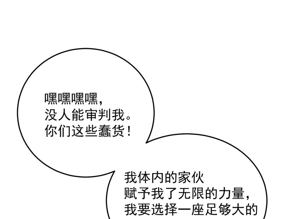 恶龙转生，复仇从五岁开始！ - 126 目的 - 第92张图