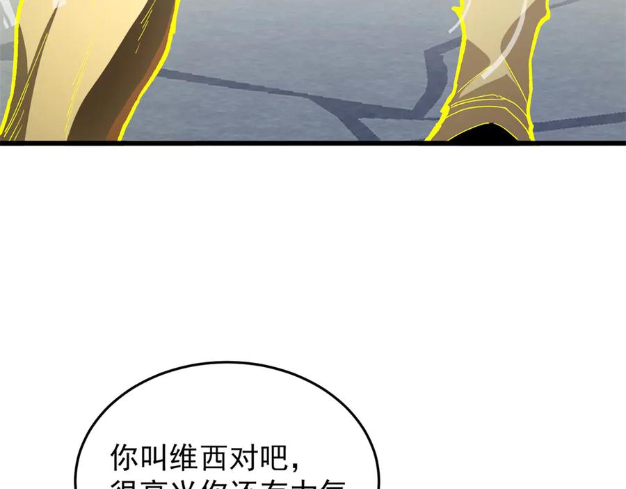 恶龙转生，复仇从五岁开始！ - 126 目的 - 第75张图