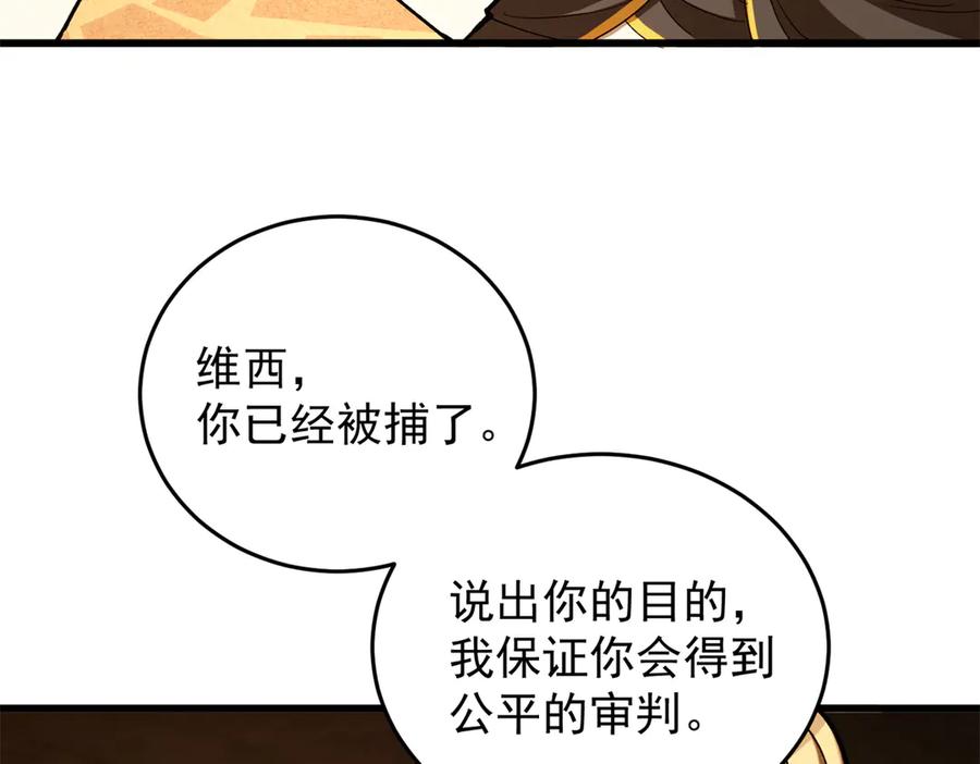 恶龙转生，复仇从五岁开始！ - 126 目的 - 第88张图