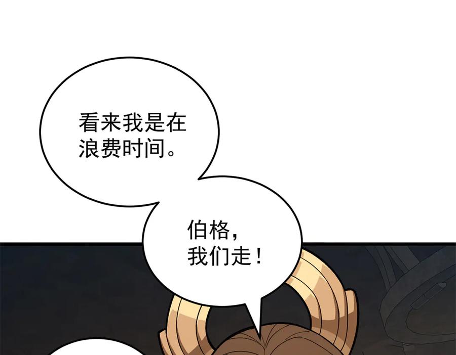 恶龙转生，复仇从五岁开始！ - 126 目的 - 第102张图