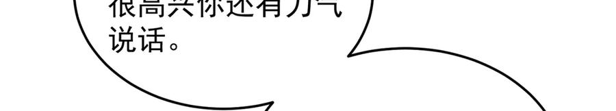 恶龙转生，复仇从五岁开始！ - 126 目的 - 第76张图