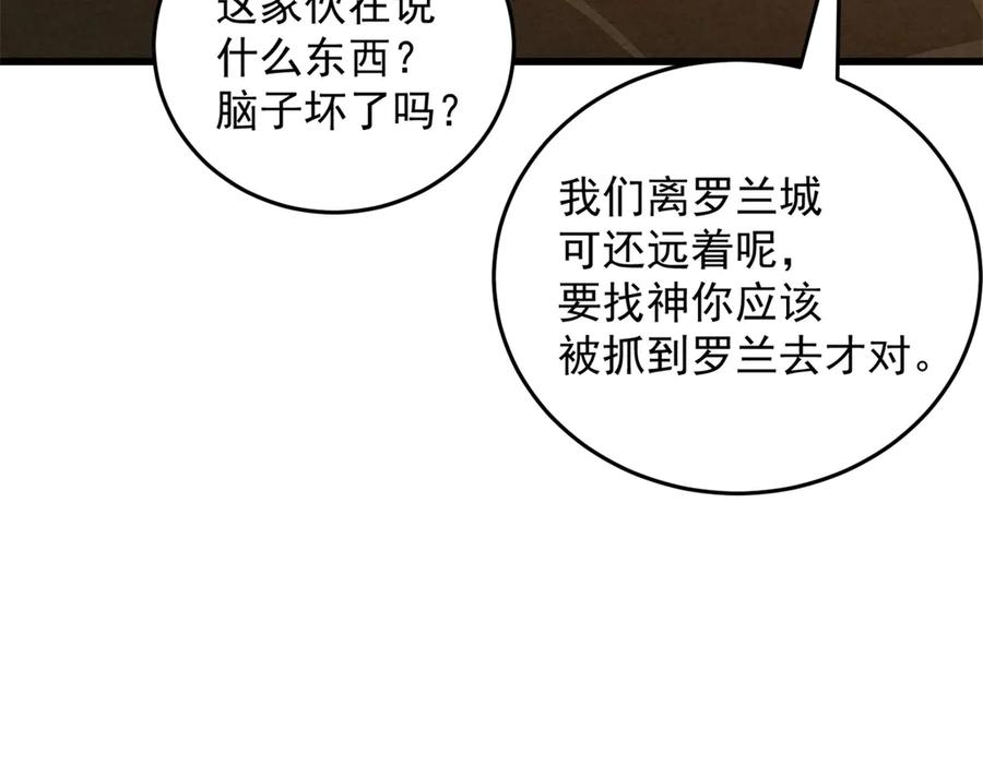 恶龙转生，复仇从五岁开始！ - 126 目的 - 第100张图