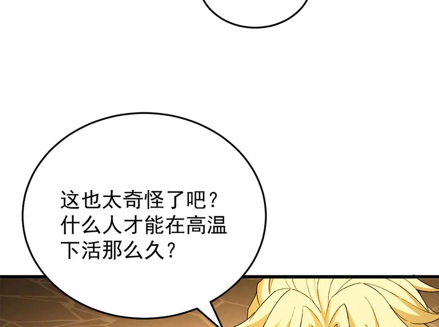 恶龙转生，复仇从五岁开始！ - 126 目的 - 第67张图