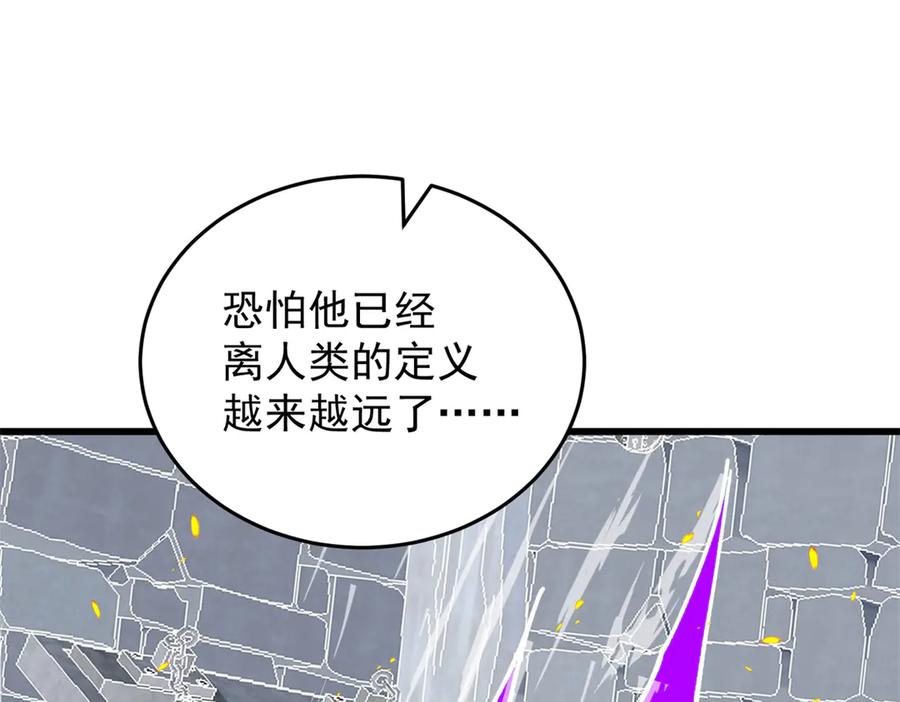 恶龙转生，复仇从五岁开始！ - 126 目的 - 第71张图