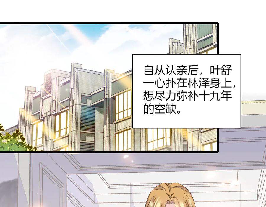 《全能千金燃翻天》125 沉鱼登场 第17页