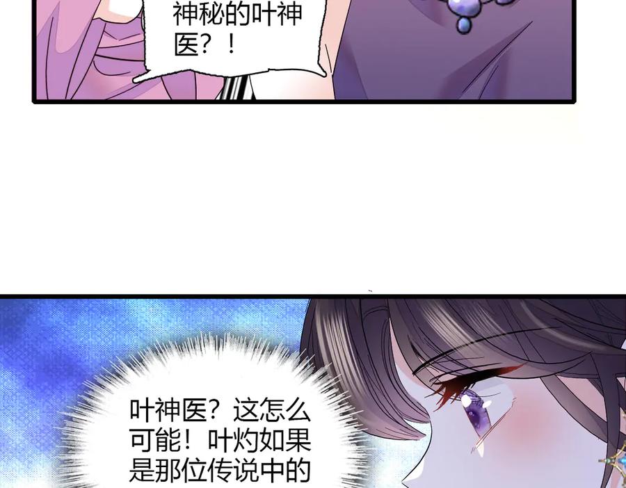 《全能千金燃翻天》126 她就是叶神医？ 第30页