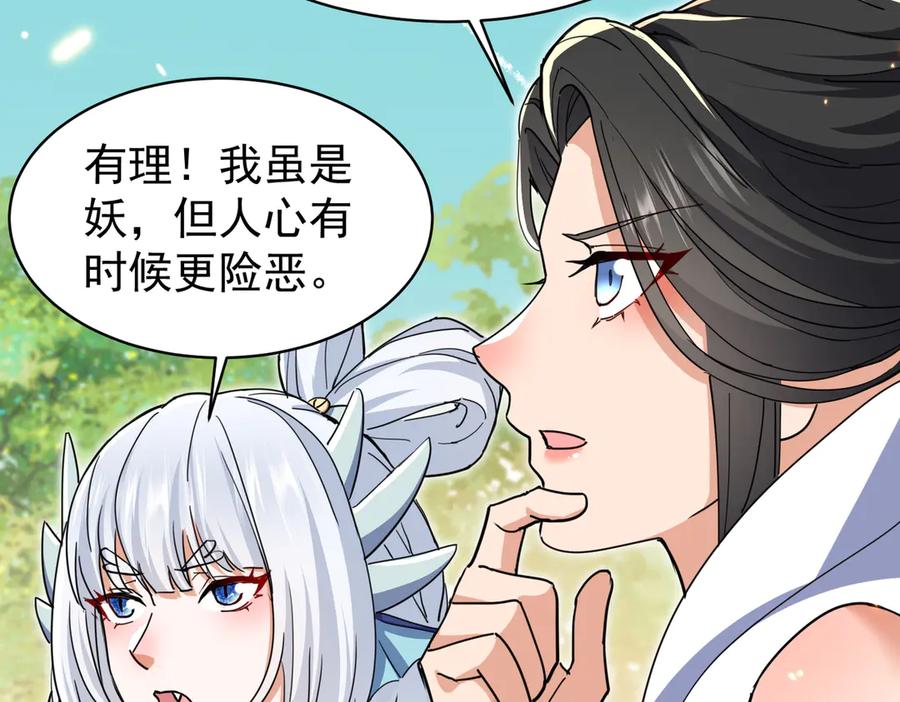 《玄幻：我的女帝徒弟要黑化》第12话 骗局 第26页