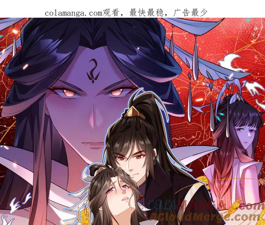 《玄幻：我的女帝徒弟要黑化》第12话 骗局 第1页