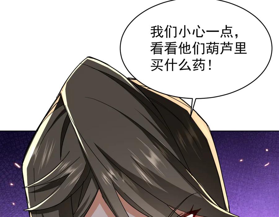 《玄幻：我的女帝徒弟要黑化》第12话 骗局 第28页