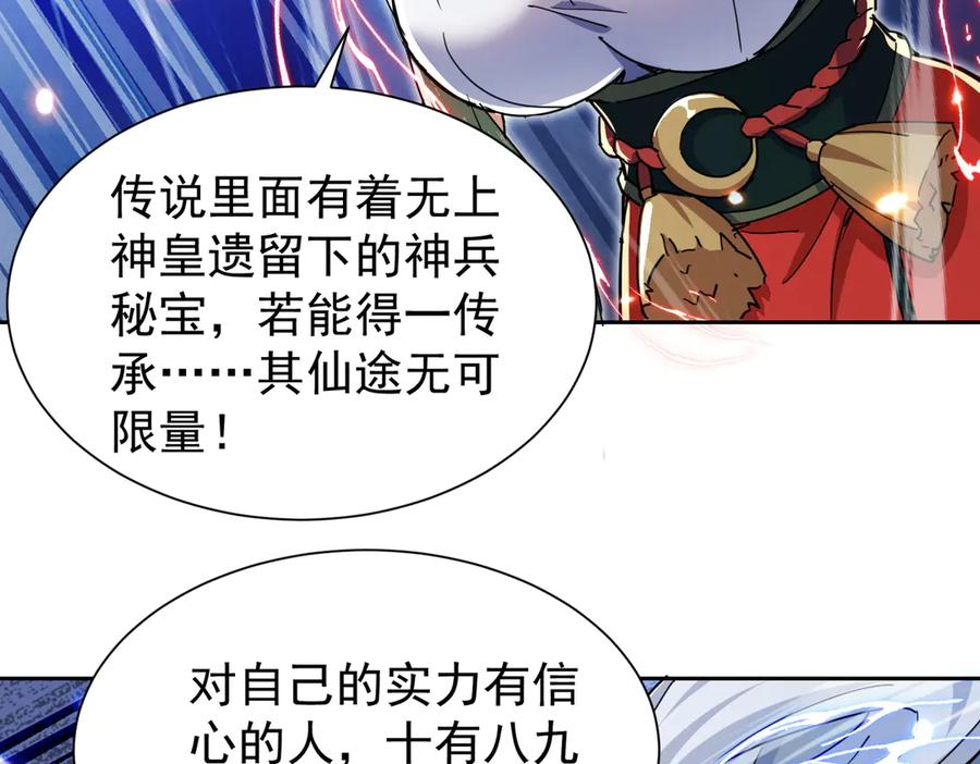 《玄幻：我的女帝徒弟要黑化》第12话 骗局 第10页