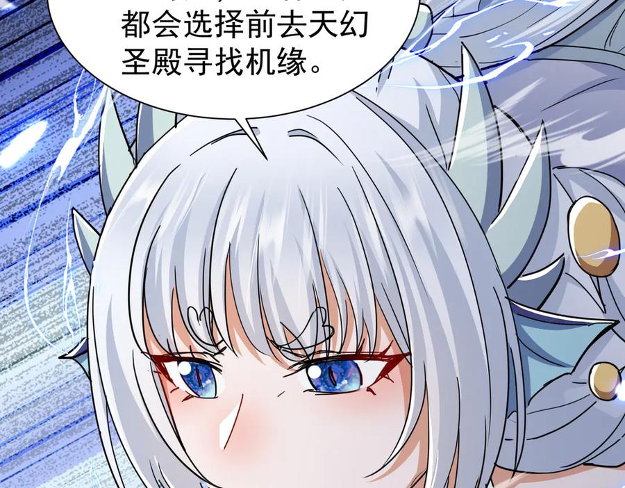 《玄幻：我的女帝徒弟要黑化》第12话 骗局 第11页