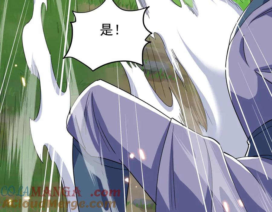 《玄幻：我的女帝徒弟要黑化》第12话 骗局 第33页