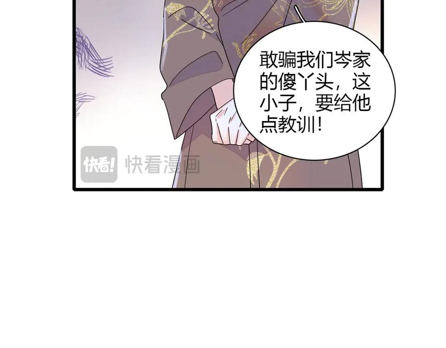 《全能千金燃翻天》153 给她点教训 第77页