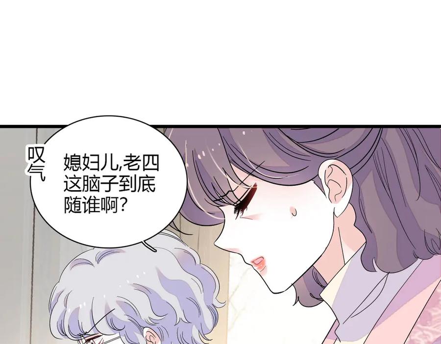 《全能千金燃翻天》153 给她点教训 第74页