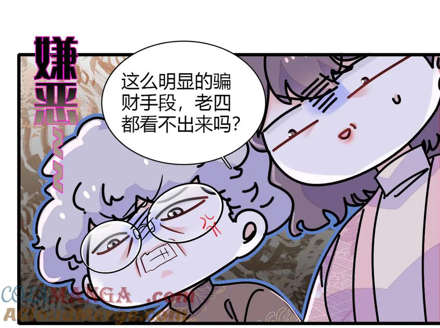 《全能千金燃翻天》153 给她点教训 第73页