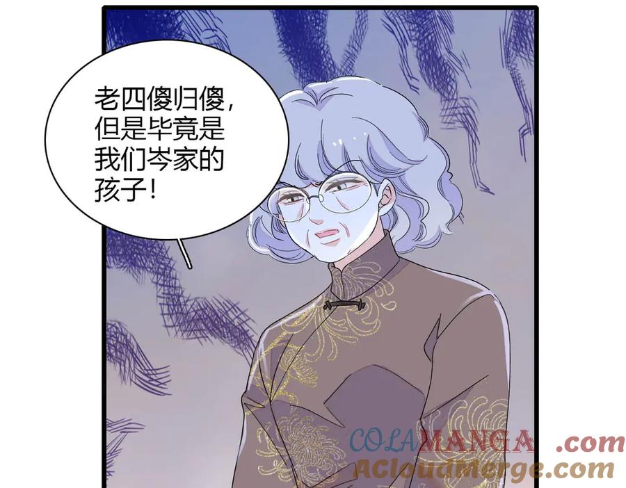 《全能千金燃翻天》153 给她点教训 第76页
