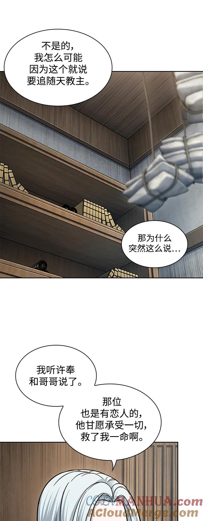 《某天成为魔神》178. 第62章 回到魔教（1） 第43页