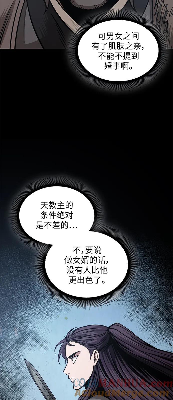 《某天成为魔神》178. 第62章 回到魔教（1） 第34页
