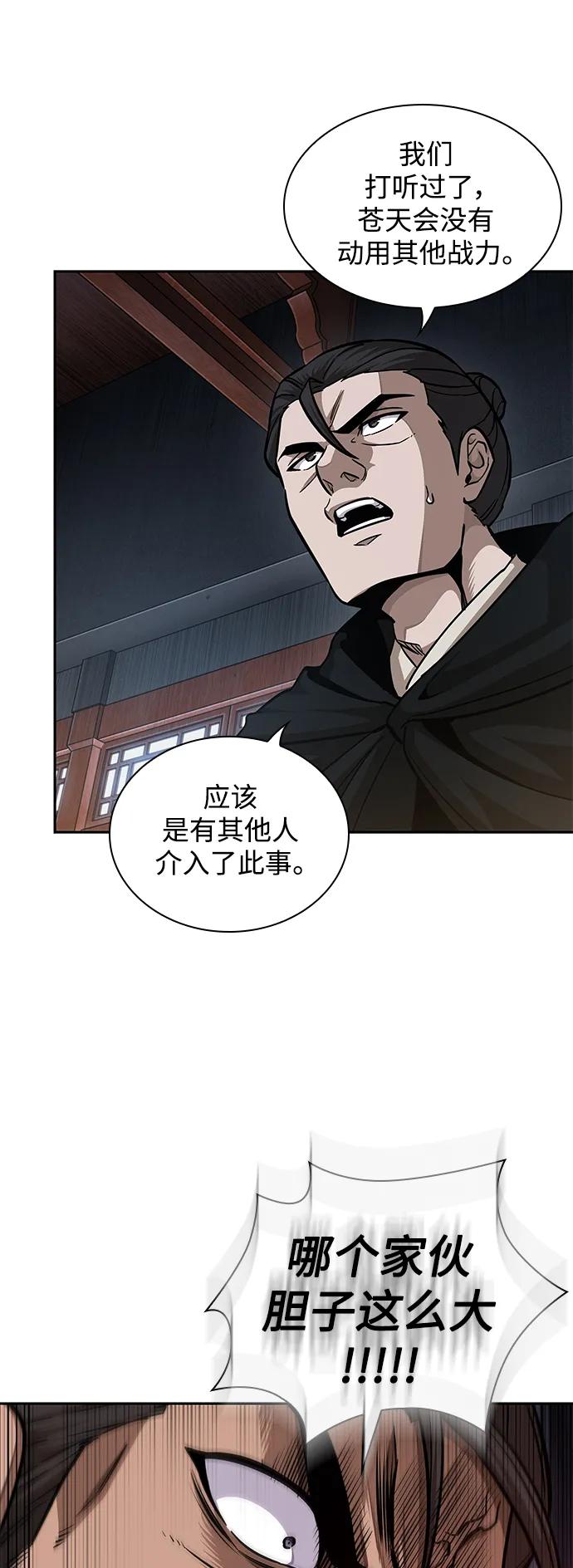 《某天成为魔神》178. 第62章 回到魔教（1） 第12页
