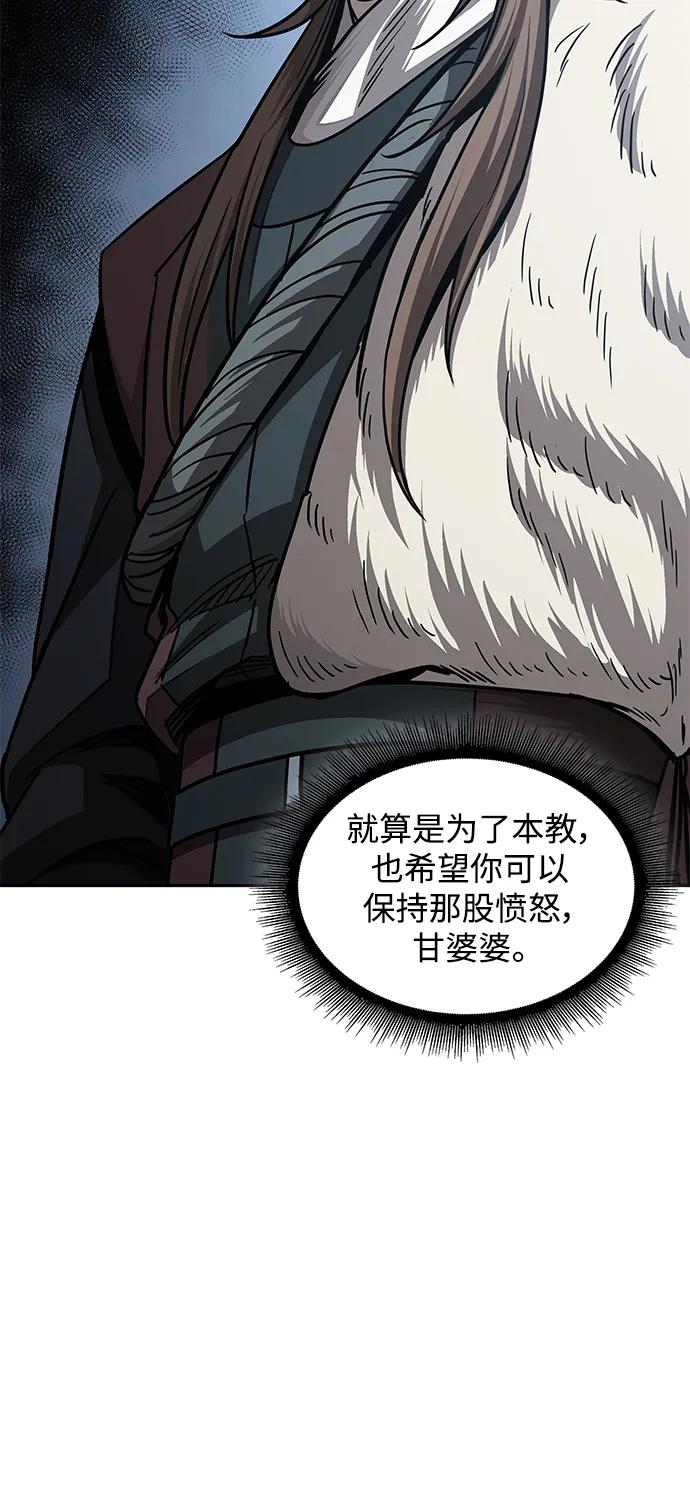 《某天成为魔神》178. 第62章 回到魔教（1） 第26页