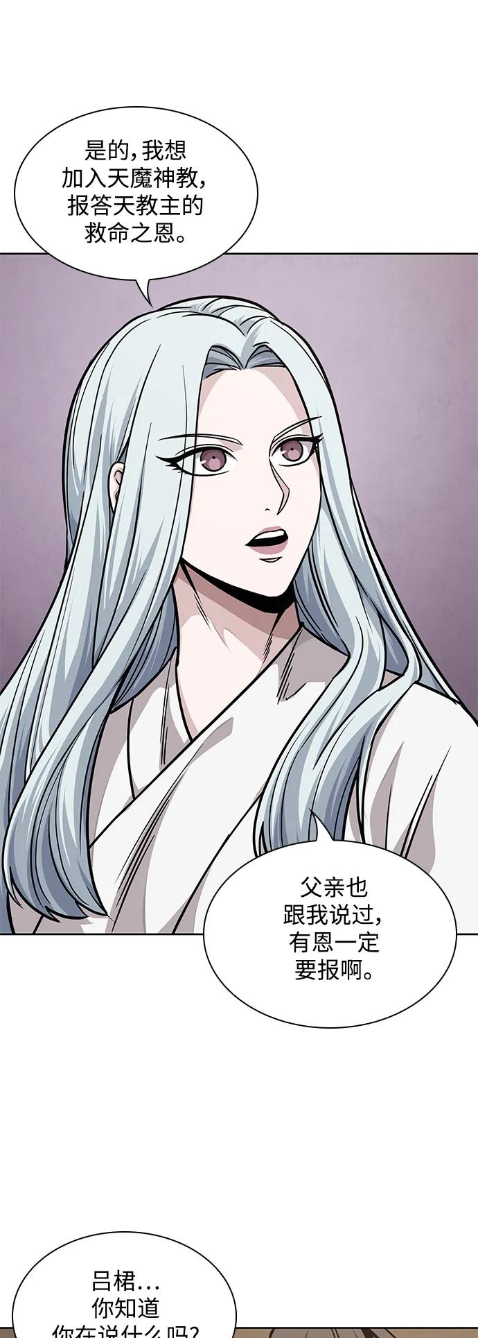 《某天成为魔神》178. 第62章 回到魔教（1） 第48页