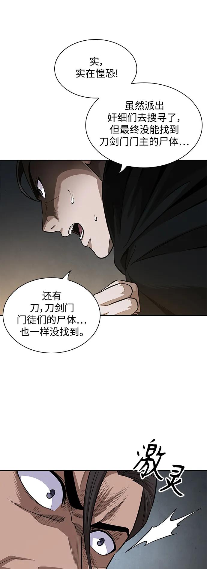 《某天成为魔神》178. 第62章 回到魔教（1） 第9页