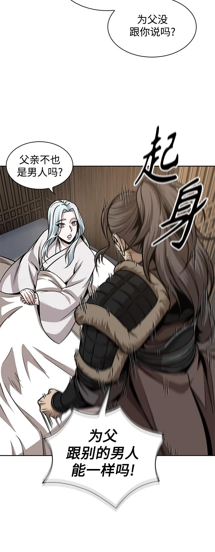 《某天成为魔神》178. 第62章 回到魔教（1） 第45页
