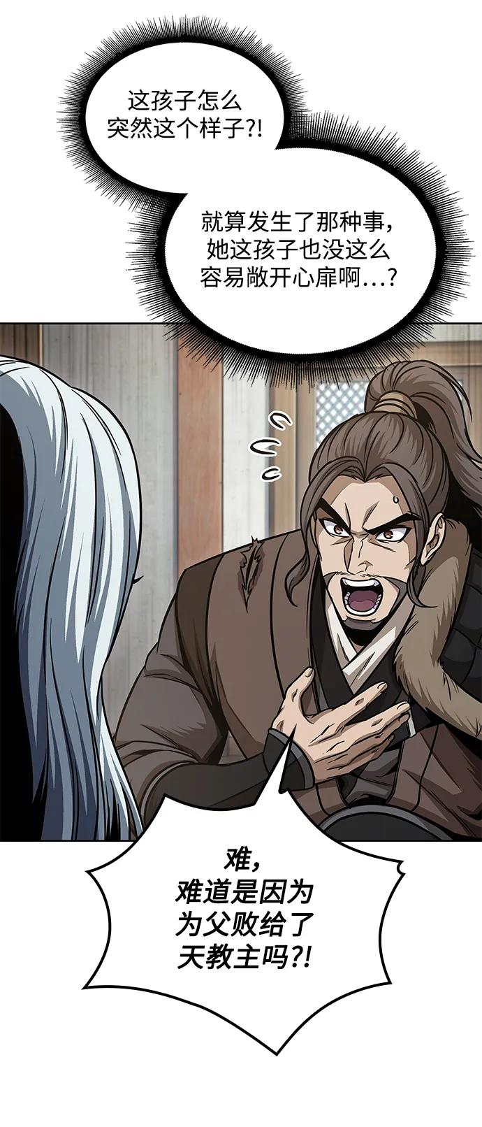 《某天成为魔神》178. 第62章 回到魔教（1） 第42页