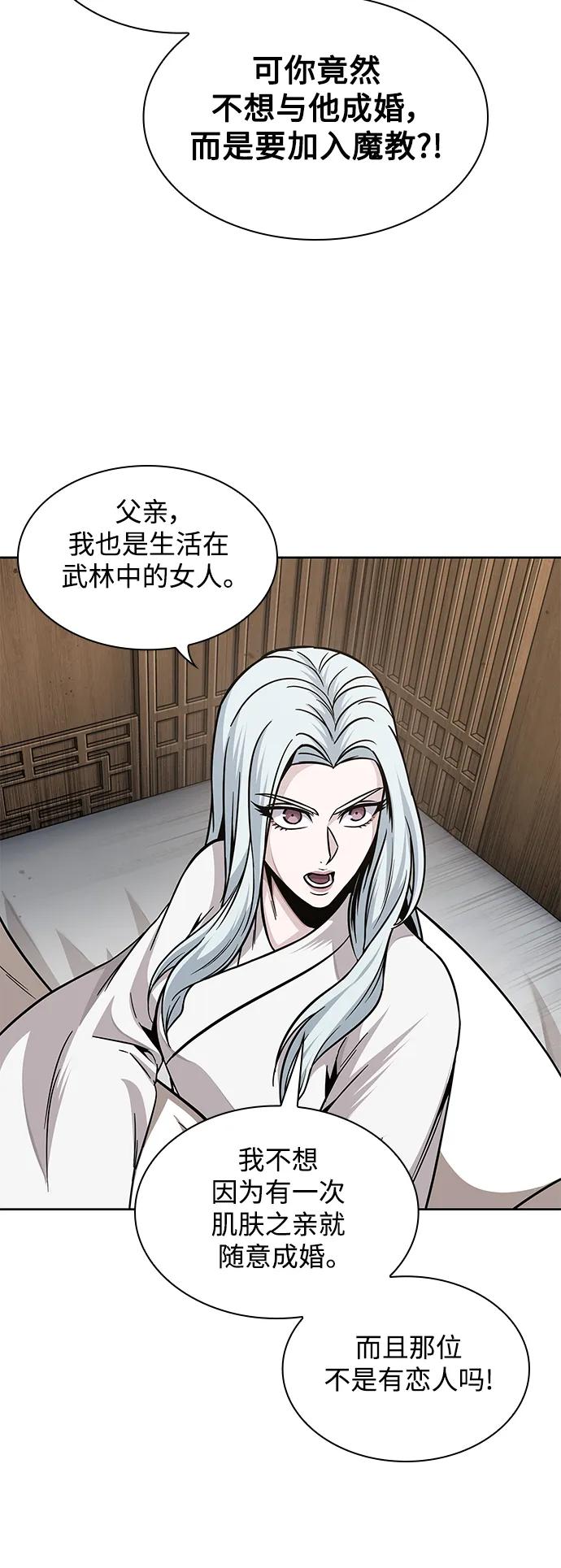 《某天成为魔神》178. 第62章 回到魔教（1） 第50页