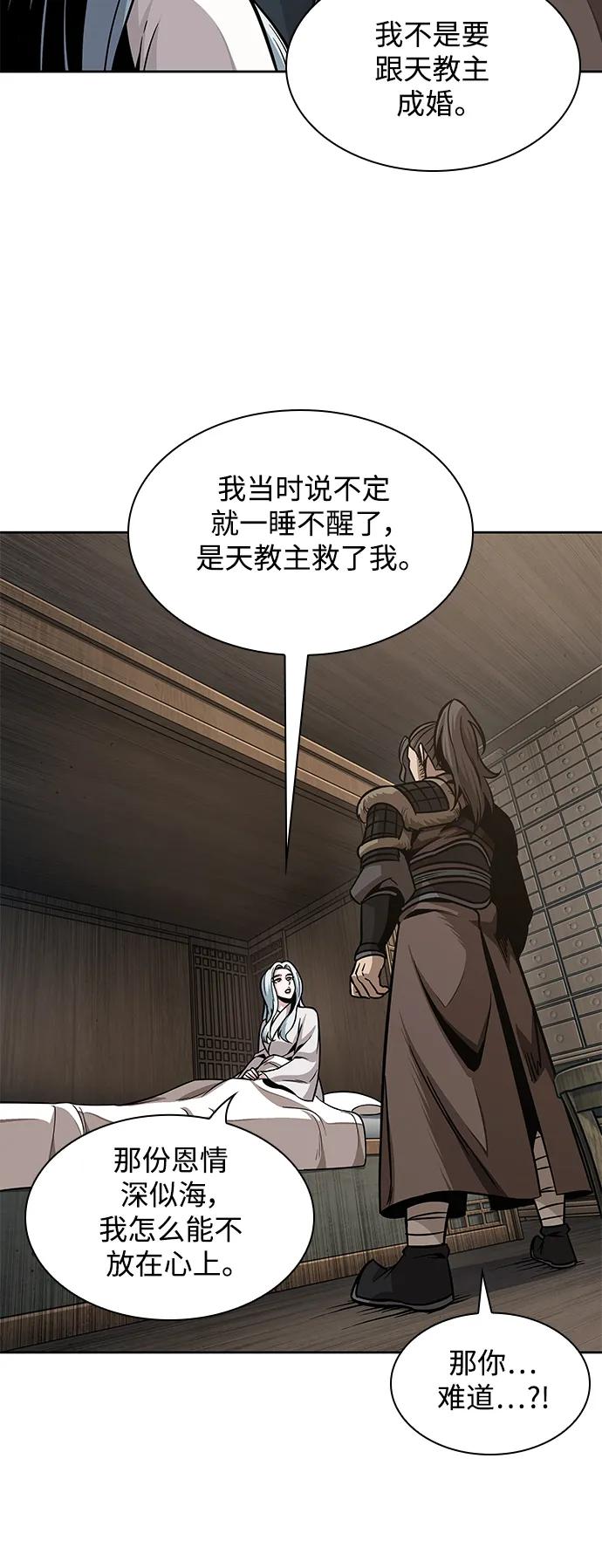 《某天成为魔神》178. 第62章 回到魔教（1） 第47页
