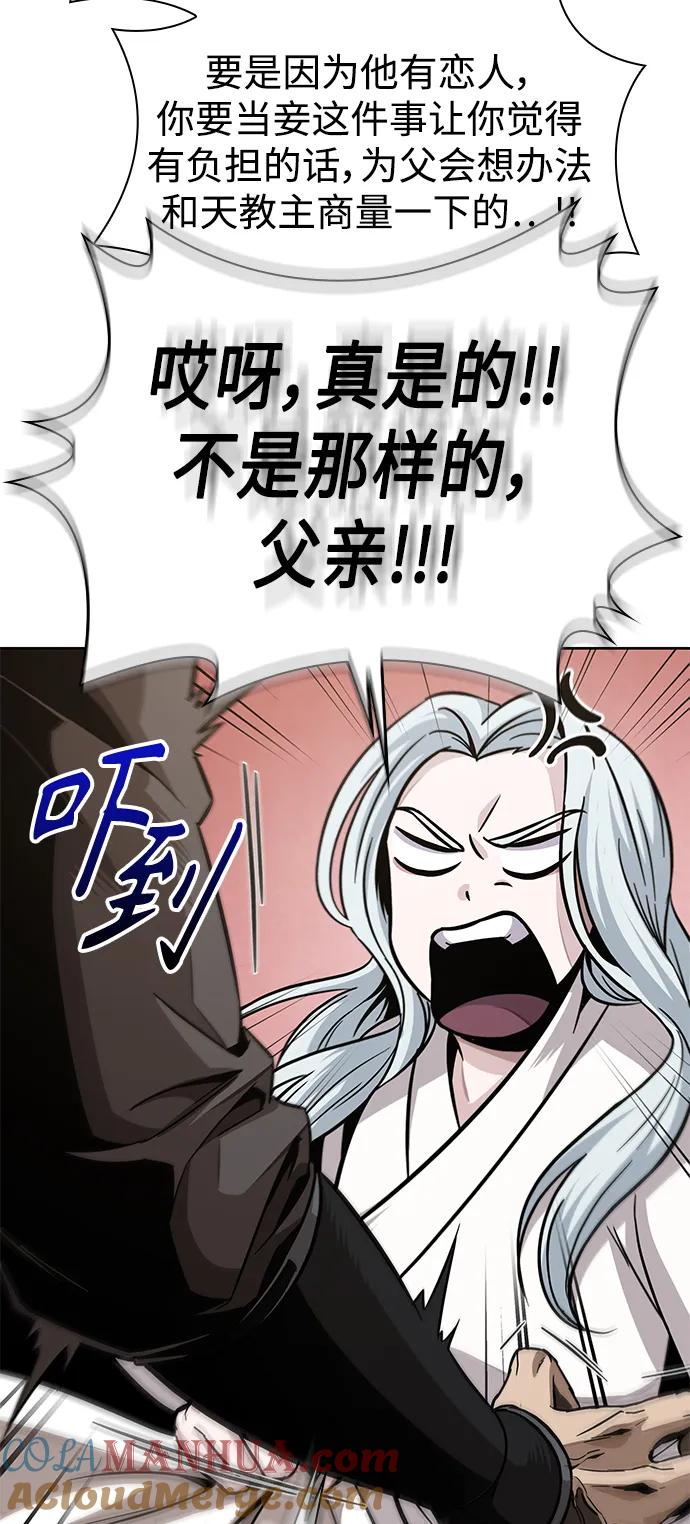 《某天成为魔神》178. 第62章 回到魔教（1） 第52页