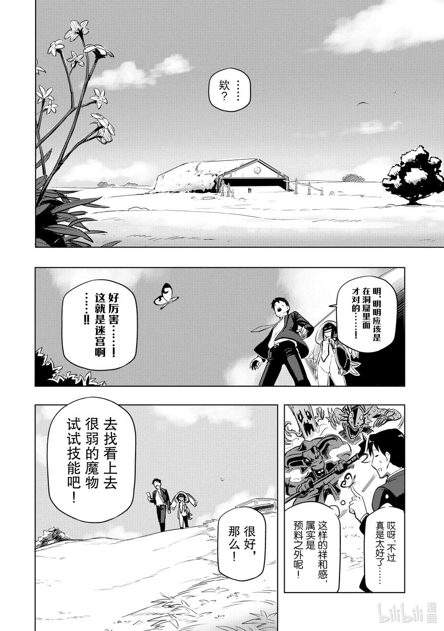 《世界最强后卫～迷宫国的新人探索者～》2 最初的迷宫 第22页