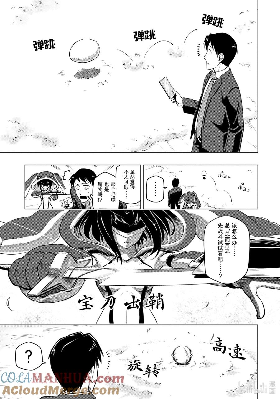 《世界最强后卫～迷宫国的新人探索者～》2 最初的迷宫 第23页