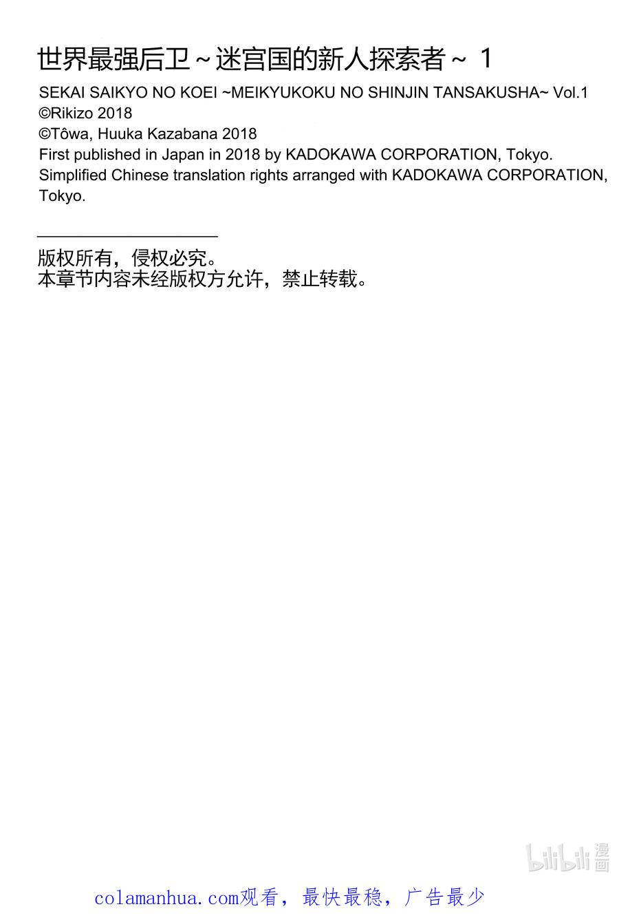 《世界最强后卫～迷宫国的新人探索者～》2 最初的迷宫 第40页