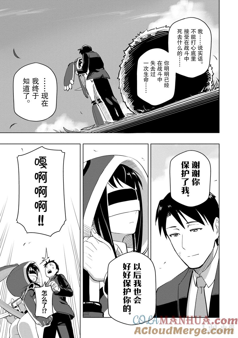 《世界最强后卫～迷宫国的新人探索者～》2 最初的迷宫 第37页
