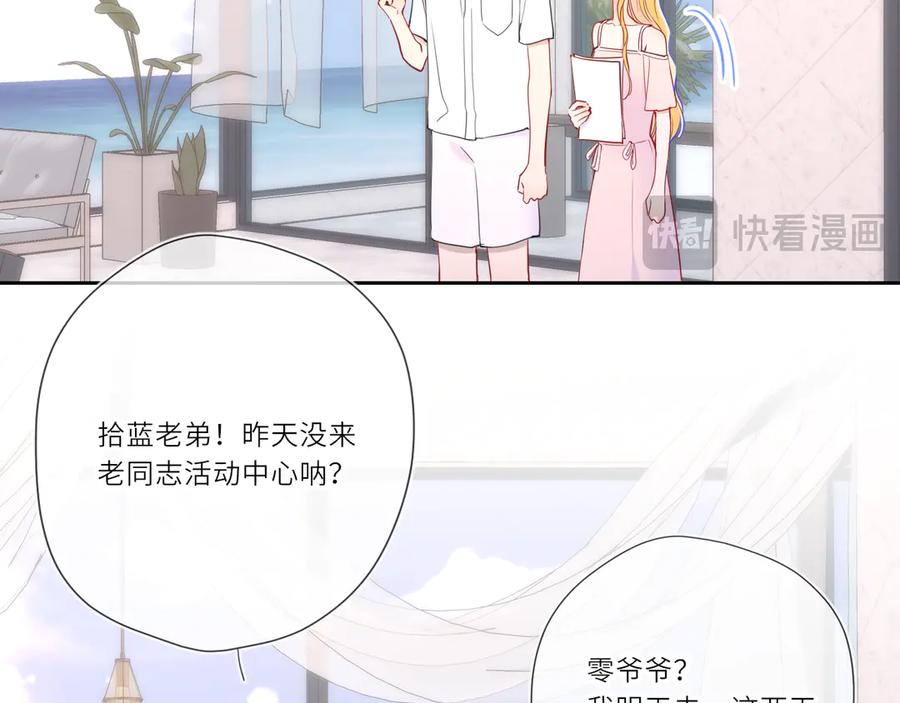 星辰于我 第30话 对不起！破戒了 第63页
