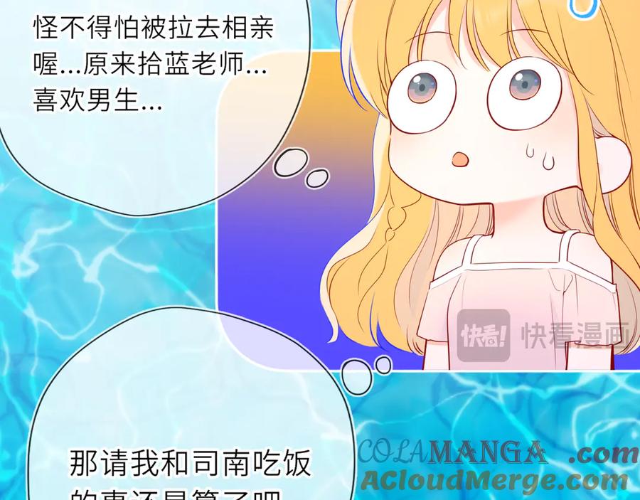 星辰于我 第30话 对不起！破戒了 第85页