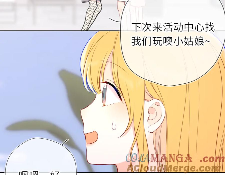 星辰于我 第30话 对不起！破戒了 第69页