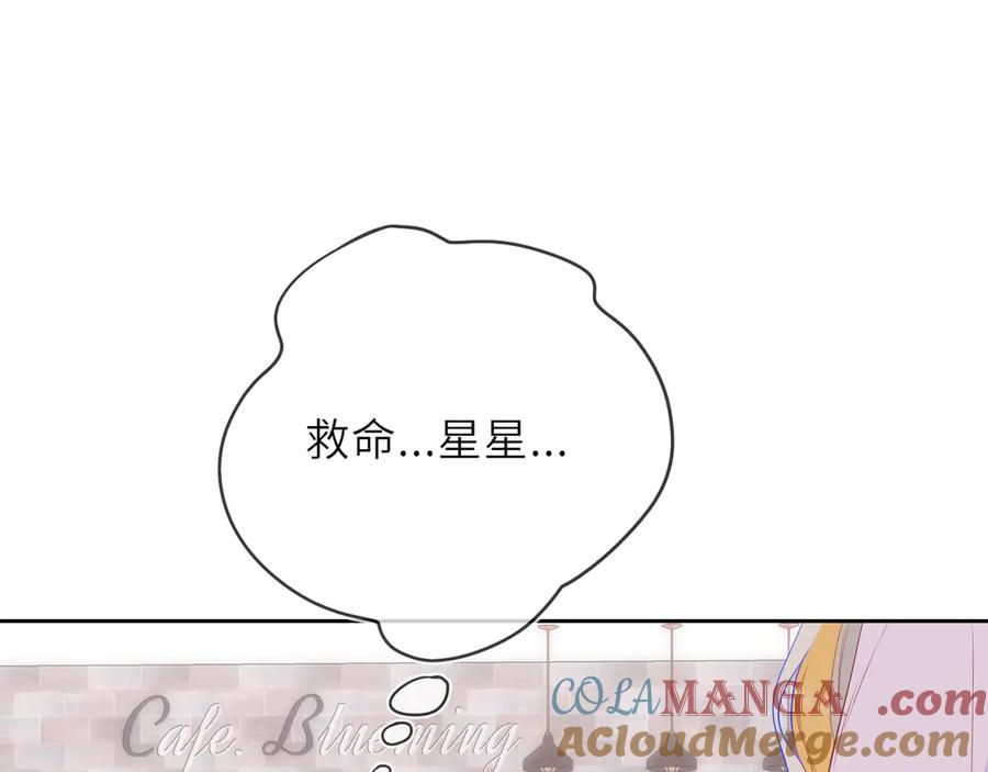 星辰于我 第30话 对不起！破戒了 第89页