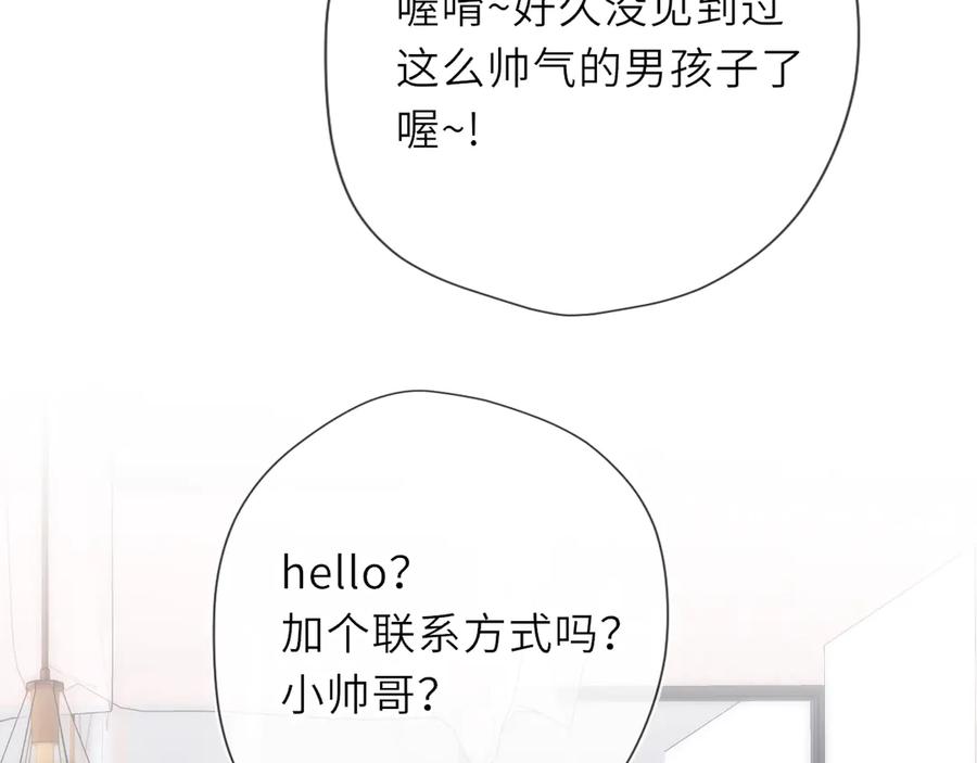 星辰于我 第30话 对不起！破戒了 第74页