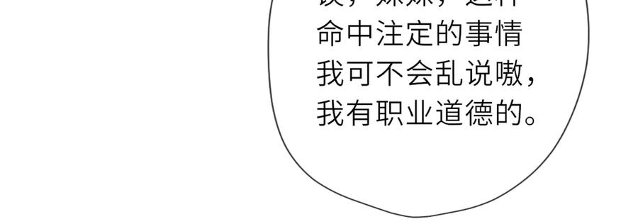 星辰于我 第31话 命中注定 第52页