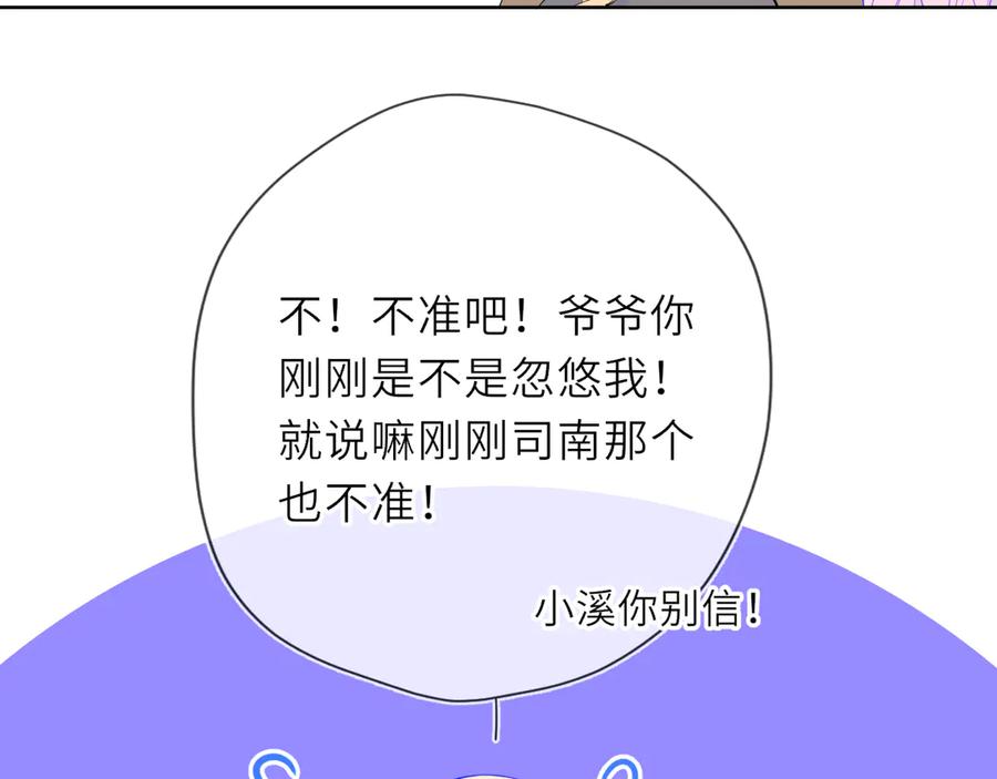 星辰于我 第31话 命中注定 第50页