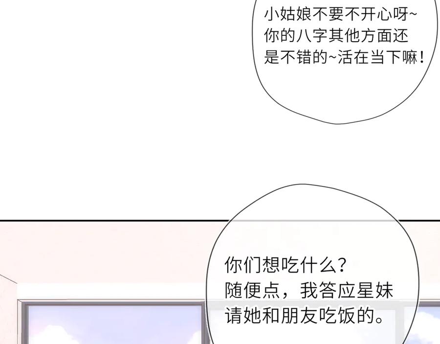 星辰于我 第31话 命中注定 第70页