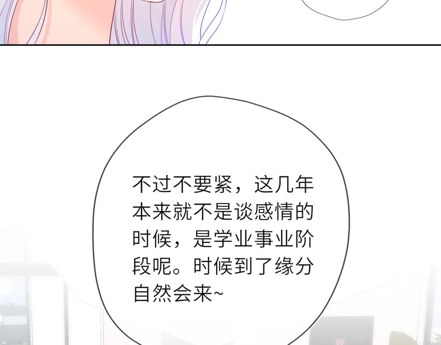 星辰于我 第31话 命中注定 第42页