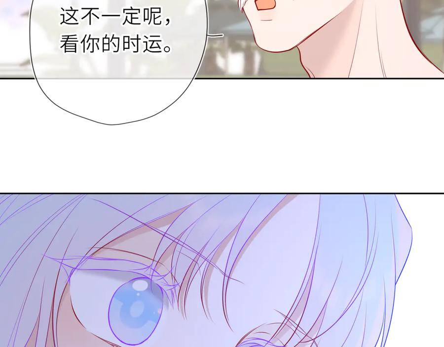 星辰于我 第31话 命中注定 第46页