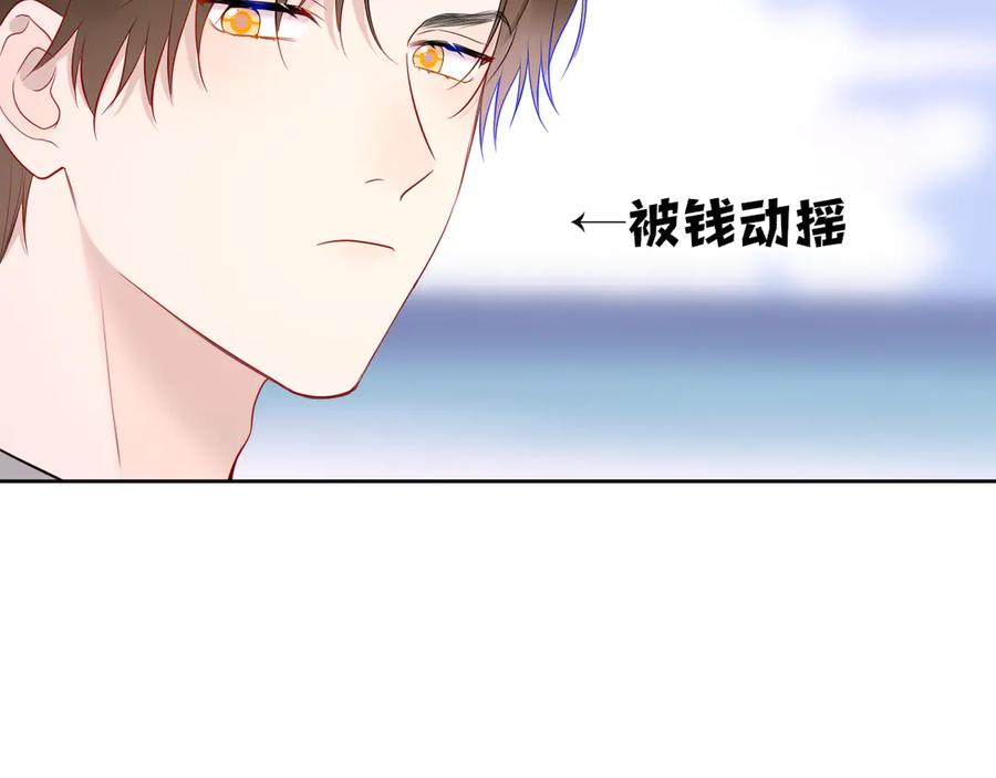 星辰于我 第31话 命中注定 第67页