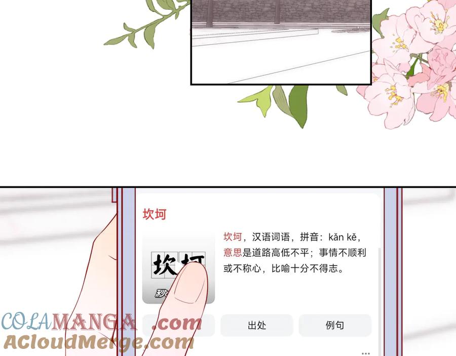 星辰于我 第31话 命中注定 第77页