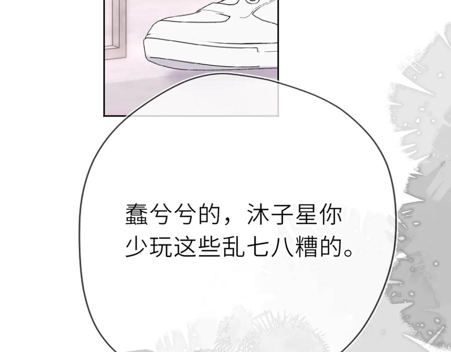 星辰于我 第31话 命中注定 第54页